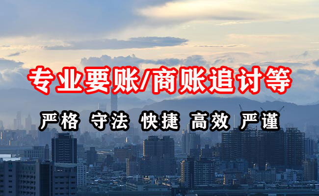 乌马河讨账公司